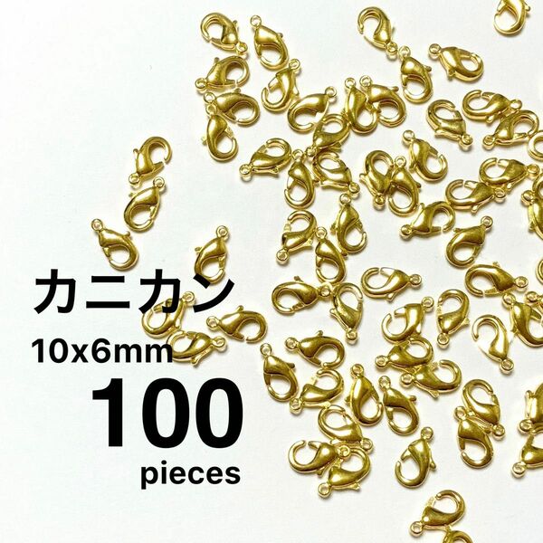 No71【高品質】カニカン 100個 10x6mm ゴールド ニッケルフリー ハンドメイド 金具 メタルパーツ