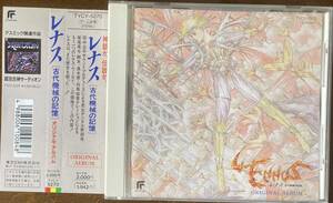田中公平/レナス 古代機械の記憶 オリジナル・アルバム　サウンドトラック
