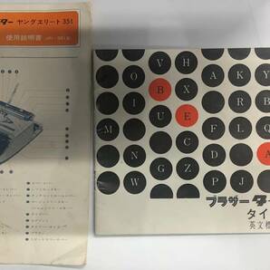 中古品 動作未確認 BROTHER ブラザー タイプライター YOUNG ELITE 351 ヤングエリート 昭和 レトロ インテリア注目！！ ９９円スタート！！の画像8