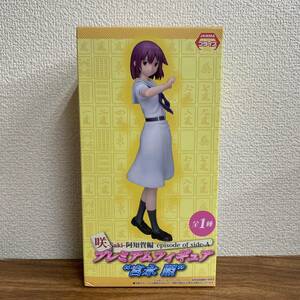 希少☆新品 宮永照 咲 Saki 阿知賀編 episode of side-A プレミアムフィギュア １L-037