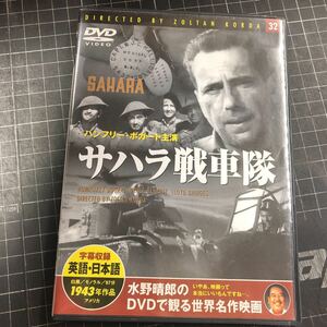 サハラ戦車隊その2 水野晴郎 DVD 送料無料