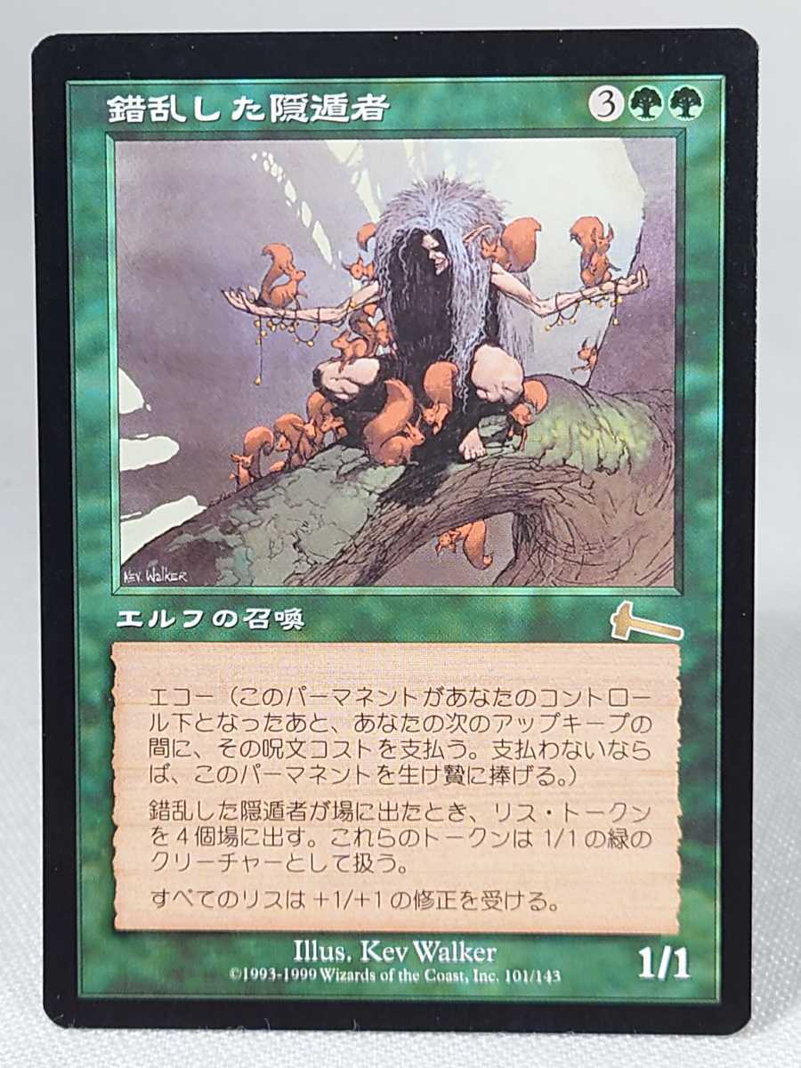 バイン MTG 錯乱した隠遁者/Deranged Hermit foil 日本語1枚 ジャンク