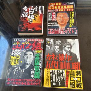 山口組【雑誌】4冊セット【送料無料】永久保存版