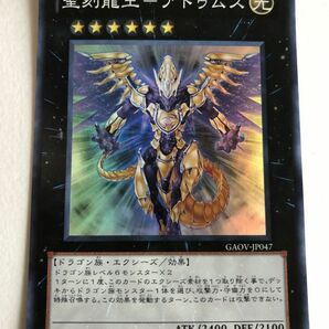 遊戯王 光 聖刻龍王－アトゥムス スーパー 傷ありの画像1