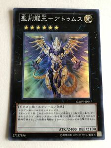 遊戯王　光　聖刻龍王－アトゥムス　スーパー　傷あり