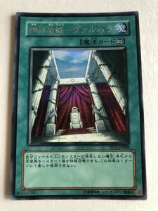 遊戯王　魔法　神の居城－ヴァルハラ　シークレット　傷あり