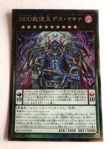 遊戯王　闇　ＤＤＤ赦俿王デス・マキナ　レリーフ