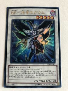 遊戯王　闇　ＢＦ－煌星のグラム　ウルトラ　傷あり