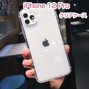 iPhone 12 Pro iPhoneクリアケース スマホケース 即日発送