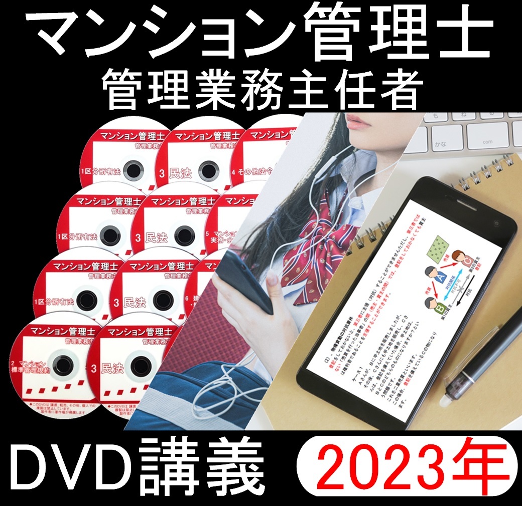 Yahoo!オークション -「マンション管理士 dvd」の落札相場・落札価格