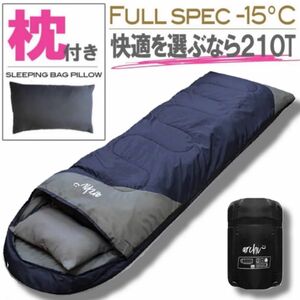 専用枕付き 寝袋 シュラフ フルスペック 封筒型 -15℃ 登山 車中泊 ネイビー 枕付き 冬用