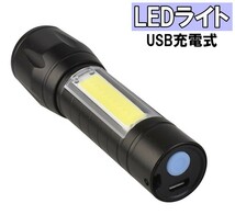 新品 LED ハンディ ライト USB 充電 ランタン 3モード 懐中電灯 照明 ズーム 高輝度 小型 ポータブル キャンプ アウトドア 自転車 送料無料_画像1