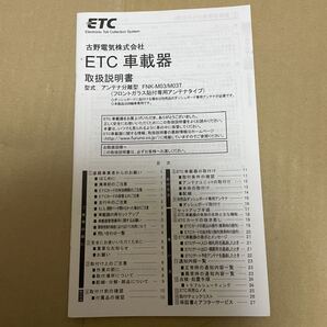 古野電気 ETC車載器 取説 取扱説明書 FNK-M03T 送料無料 送料込み