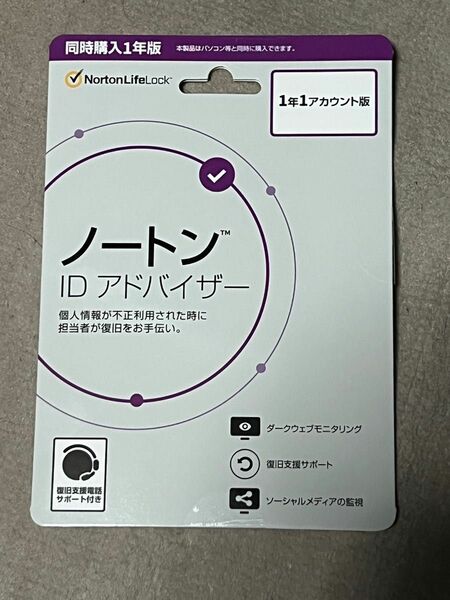 【新品未開封品】ノートン ID アドバイザーPowered By LifeLock|1年版|パッケージ版|