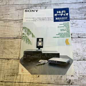 j297 【オーディオ.カタログ】『SONY　Hi-Fi　オーディオ　総合カタログ』　1985年　10月　カタログ