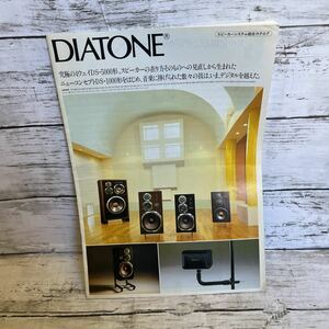 j310 ダイヤトーンDIATONE/スピーカーシステム　昭和95年度総合カタログ