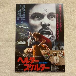 n1079 映画チラシ『ヘルター・スケルター 』スティーブ・レイルスバック　当時物　希少