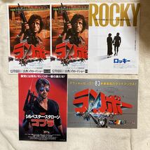 n1102 映画チラシ『ロッキー』『コブラ』『ランボー』シルベスター・スタローン主演　当時物　希少_画像1