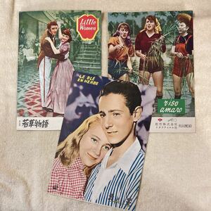 n 1134 映画パンフレット『若草物語』『にがい麦』『青い麦』当時物　希少　昭和レトロ　3冊