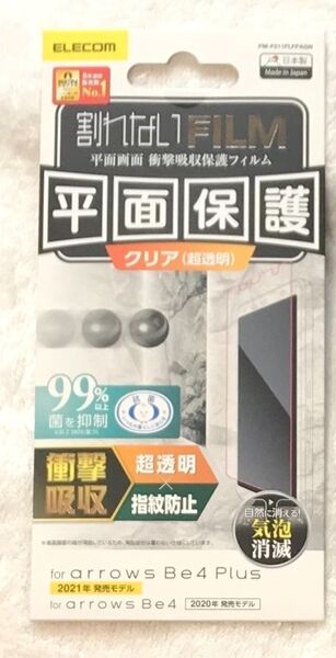 arrows Be4 Plus/BE4 フィルム 衝撃吸収 指紋防止 高光沢943