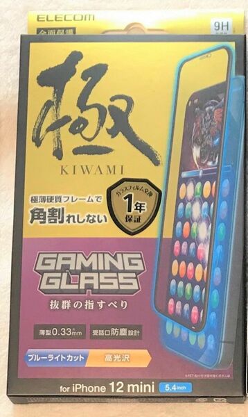 iPhone 12 mini ガラスフイルム 0.33mmゲーム用 ブルーライトカット510 