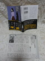 本☆文庫本初版カバー帯「妻は忘れない」矢樹純　5編短編集・無垢なる手・裂けた繭・百舌鳥の家・戻り梅雨　新潮文庫2020　書評付き_画像1