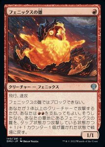 え赤 フェニックスの雛 1枚（4枚在庫x 日 良品 DMU）/Phoenix Chick（MTG /団結のドミナリア/Dominaria United/）