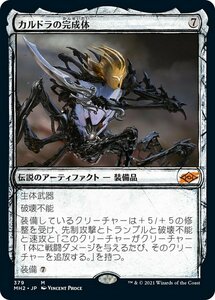 え銀 カルドラの完成体 1枚（4枚在庫 日 良品 MH2 SKETCH）/Kaldra Compleat（MTG /モダンホライゾン２/Modern Horizons 2 スケッチ/ショー