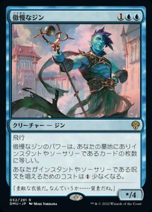 え青 傲慢なジン 1枚（4枚在庫x 日 良品 DMU）/Haughty Djinn（MTG /団結のドミナリア/Dominaria United/）