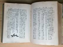 玉椿社蔵版【和漢骨董全書】趣味の教育普及会昭和7年4月30日第3版発行 天金 函付き_画像8