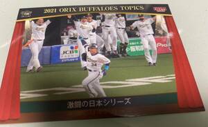 BBM2022★BUFFALOES★激闘の日本シリーズ★2021 ORIX BUFFALOES TOPICS★B68