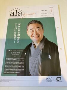 美品　非売品　表紙　落語家　五街道雲助　ala TIMES 広報紙　2023年1月号