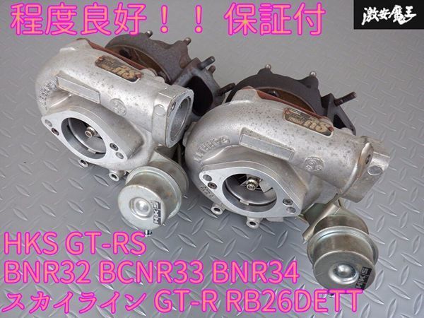 ヤフオク! -rb26 タービンの中古品・新品・未使用品一覧 ヤフオク! -rb26 タービンの中古品・新品・未使用品一覧