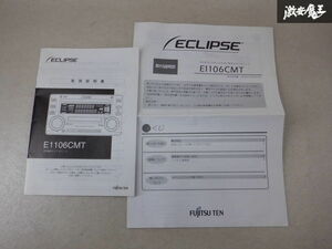 ECLIPSE イクリプス E1106CMT CD MD プレーヤー 取扱説明書 取説 棚D9G