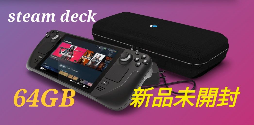 おトク】 steam deck 64gb steamdeck 未開封品 新品 ゲーム機 fawe.org