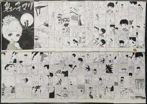 真作保証品『新城さちこ 鬼っ子マリ 肉筆画稿 計31枚揃 別冊マーガレット1967年3月号掲載作品』