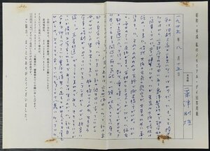 真作保証品『粟津則雄 自筆草稿 昭和・平成 私のメモリアル・デイ 1枚 文藝春秋』