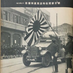 『北支事変・支那事変画報、満州事変写真画報、熱河討伐写真画報、上海事変写真画報 他 グラフ誌91冊 合本5冊』大日本帝国軍関連多数含むの画像6