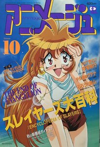 『アニメージュ 1997年10月号 スレイヤーズ大百科』徳間書店 平成9年