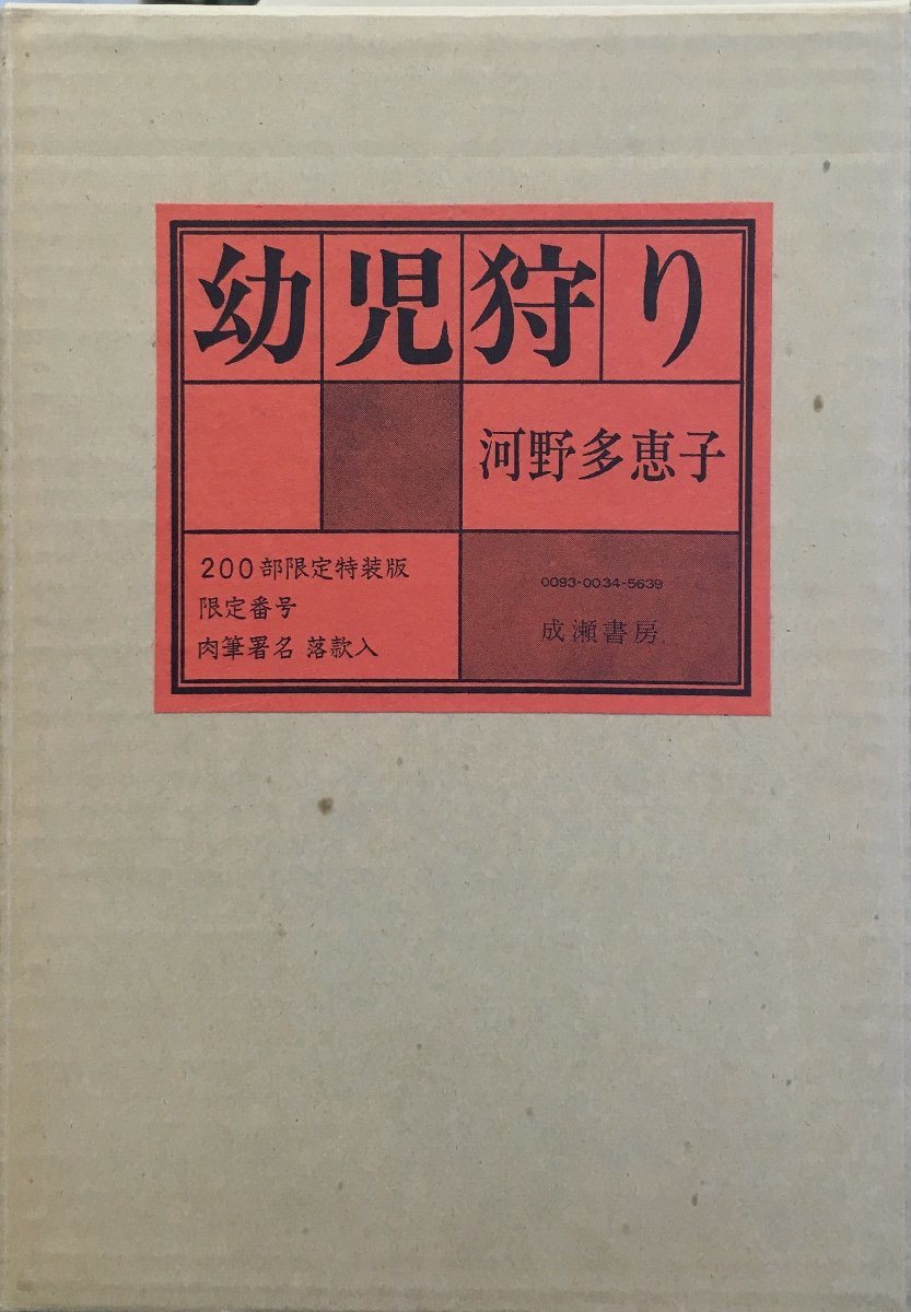 年最新Yahoo!オークション  成瀬書房文学、小説の中古品・新品