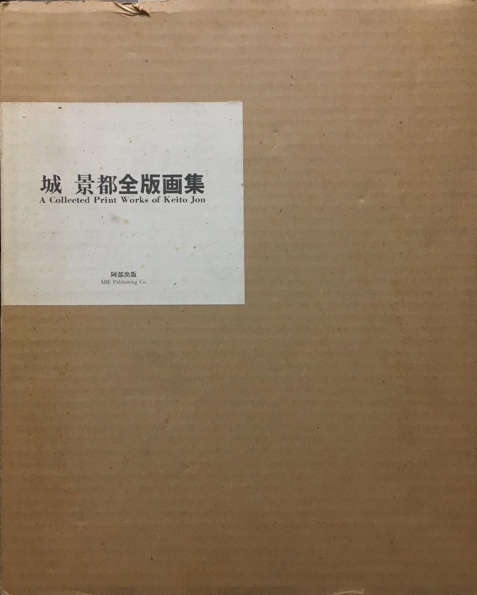 城景都 「裸婦」 鉛筆画 直筆サイン・落款有り - auth.1008jobs.com