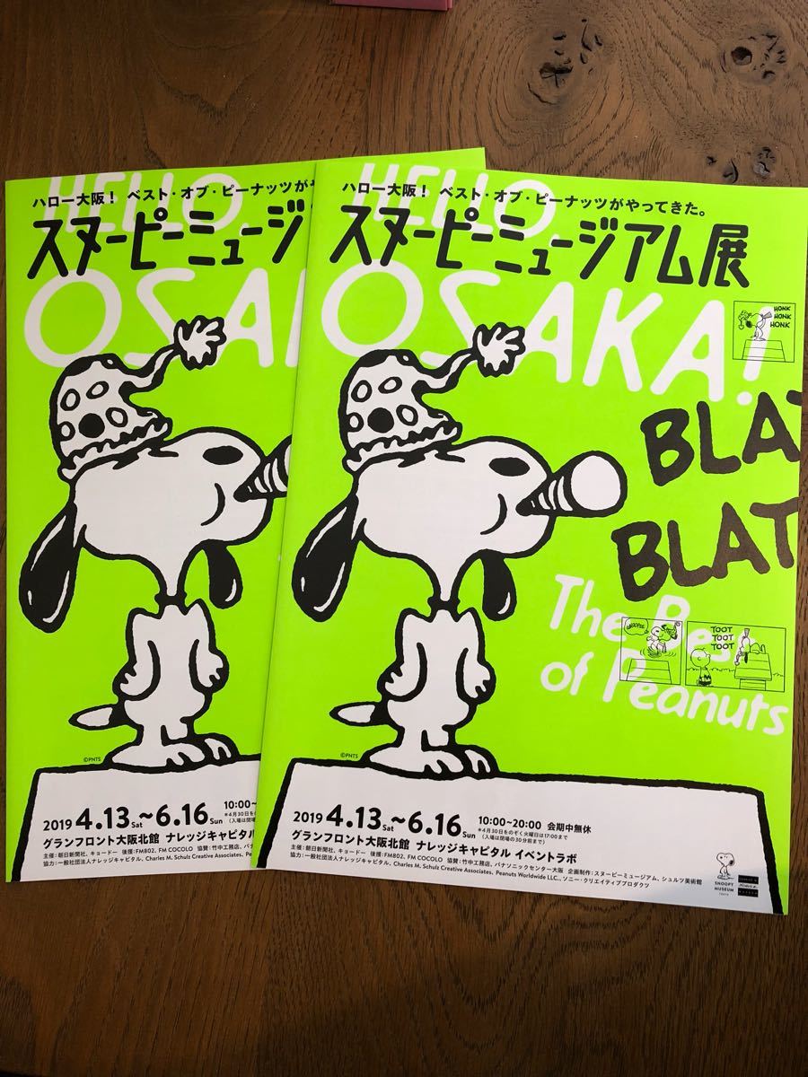 年最新ヤフオク! スヌーピー展ピーナッツ、スヌーピーの中古
