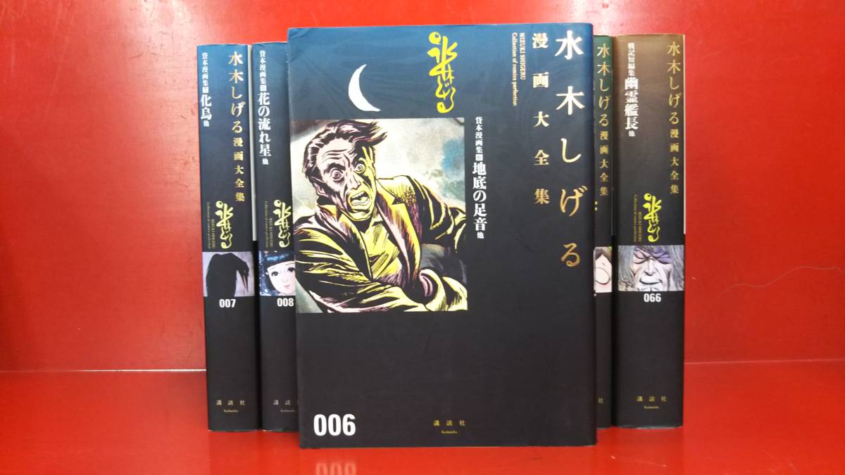 品数豊富! 今週末で出品取りやめ 水木しげる 漫画大全集 セット 少年