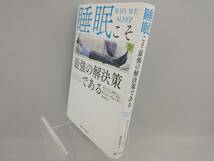 睡眠こそ最強の解決策である マシュー・ウォーカー_画像3