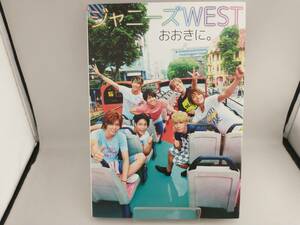 おおきに。 ジャニーズWEST 1st PHOTOBOOK ジャニーズWEST