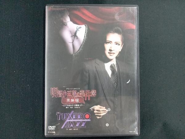 2025年最新】Yahoo!オークション -明智小五郎の事件簿黒蜥蜴の