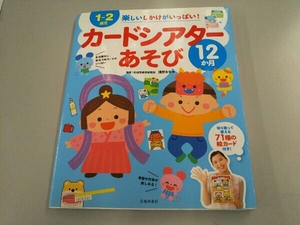 1~2 -year-old child happy only .. fully! card theater game 12 months .....