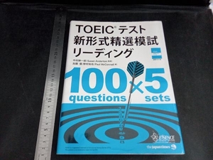 TOEICテスト 新形式精選模試リーディング 中村紳一郎