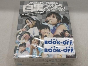 AKB48グループ臨時総会~白黒つけようじゃないか!~(AKB48グループ総出演公演+HKT48単独公演)(Blu-ray Disc)