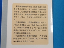 日産自動車における未然防止手法Quick DR 大島恵_画像4